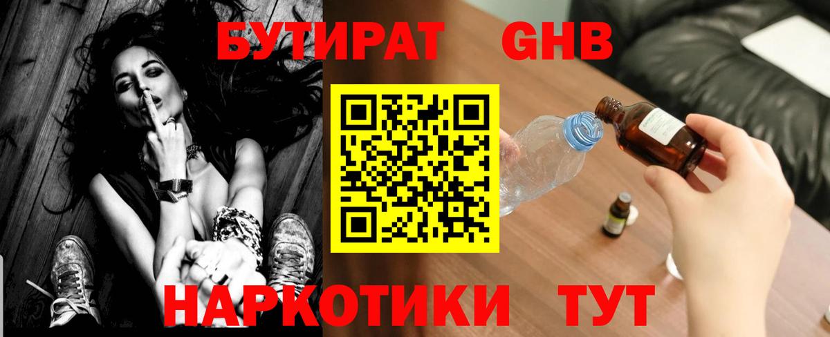 БУТИРАТ GHB Азов