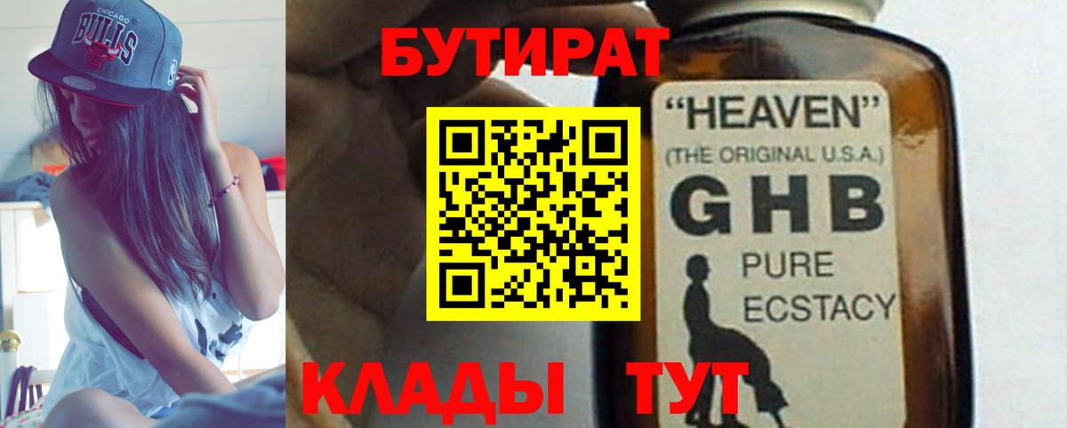 Азов  БУТИРАТ  Вход с VPN  Бутират бутандиол 