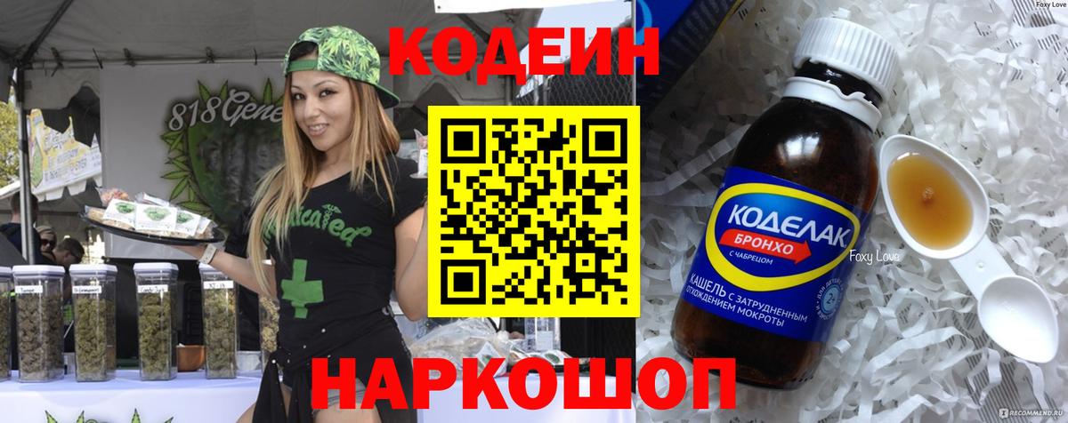Кодеин напиток Lean (лин)  Codein Purple Drank  Азов  Вход с VPN 